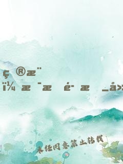 目標！拯救魔族